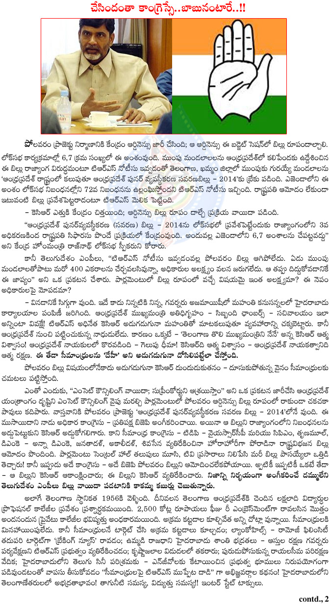 chandrababu naidu,congress,polavaram ordinance,seemandhra people,babu,kcr,target,modi,bjp,congress party,telugu desam party,center  chandrababu naidu, congress, polavaram ordinance, seemandhra people, babu, kcr, target, modi, bjp, congress party, telugu desam party, center